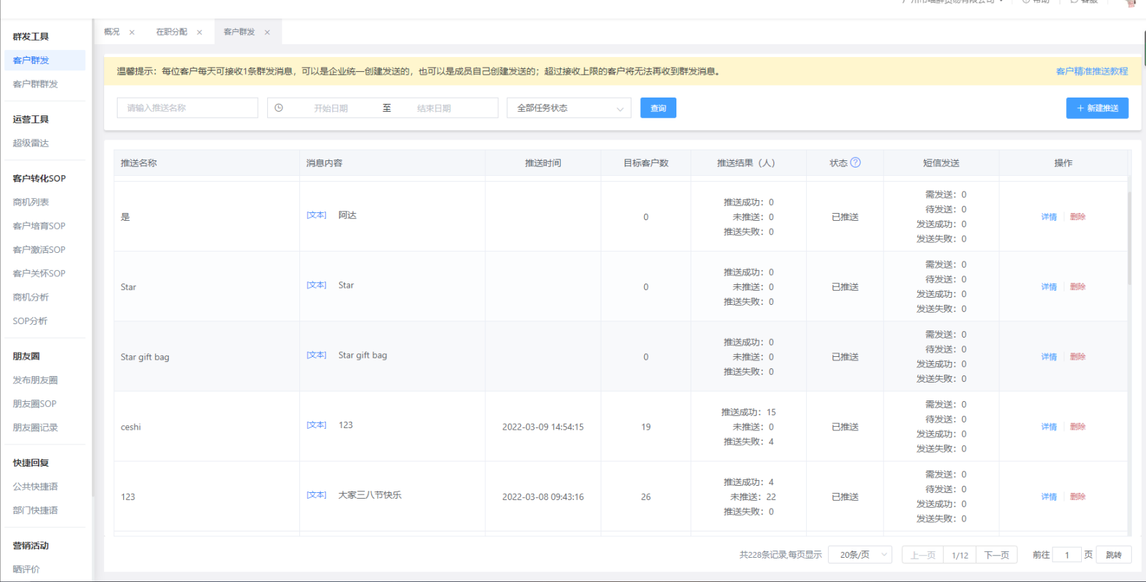 企业微信怎么定时给客户发送消息