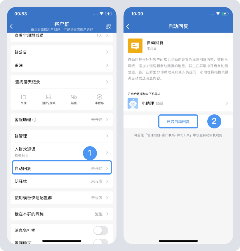 企业微信自动回复怎么设置